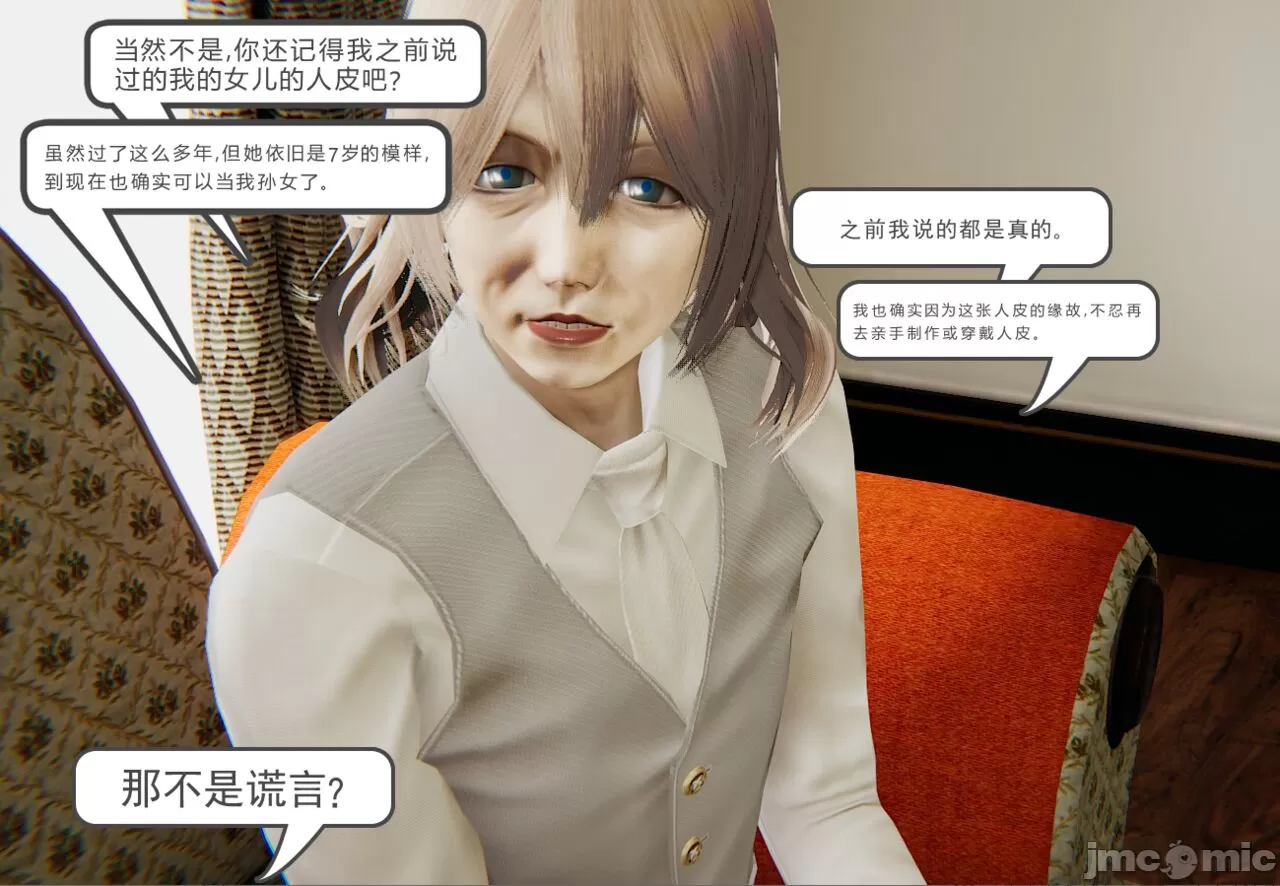 [calo]人母之皮 - 第1章 - page 237
