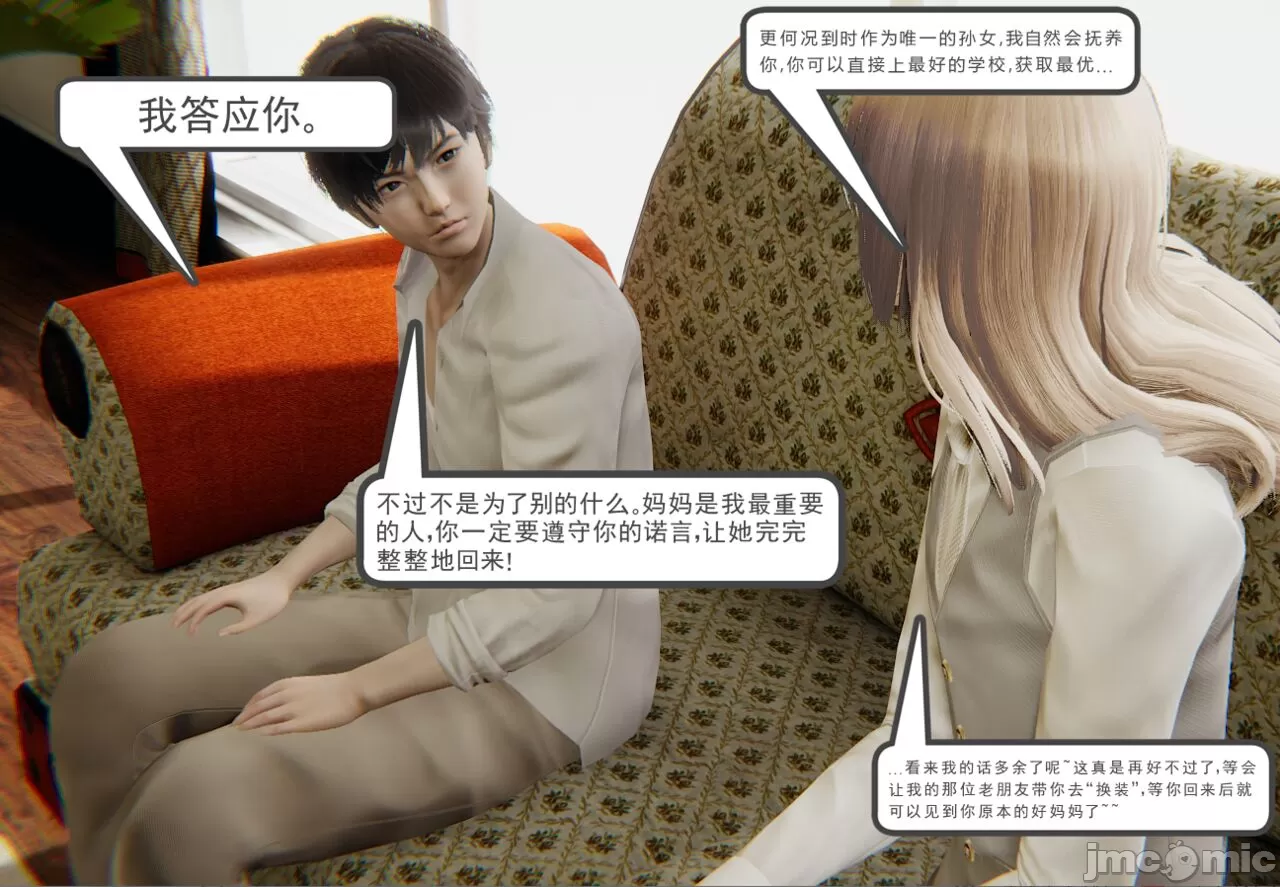 [calo]人母之皮 - 第1章 - page 240