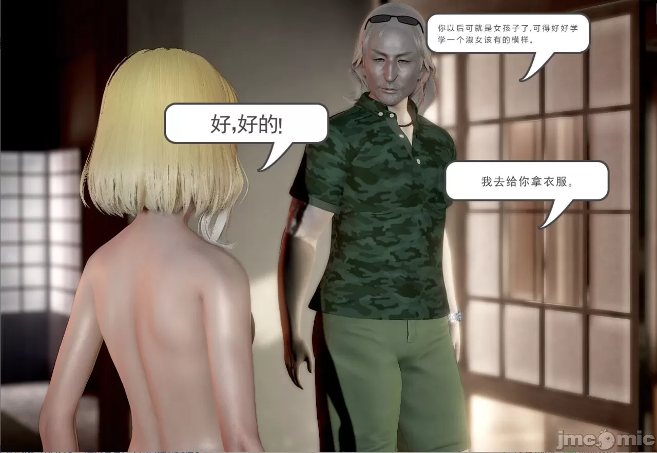 [calo]人母之皮 - 第1章 - page 259
