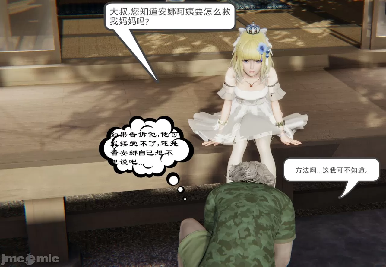 [calo]人母之皮 - 第1章 - page 266