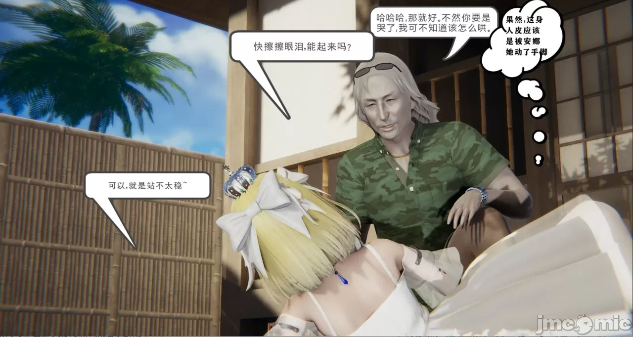 [calo]人母之皮 - 第1章 - page 274