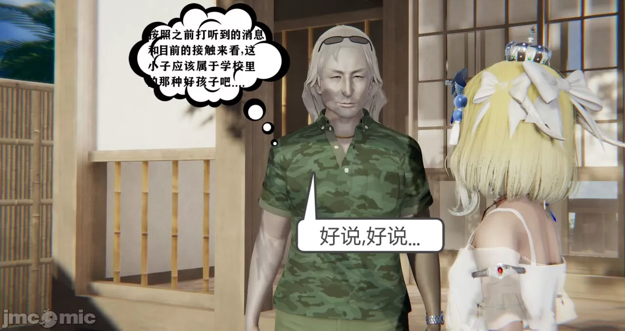 [calo]人母之皮 - 第1章 - page 277