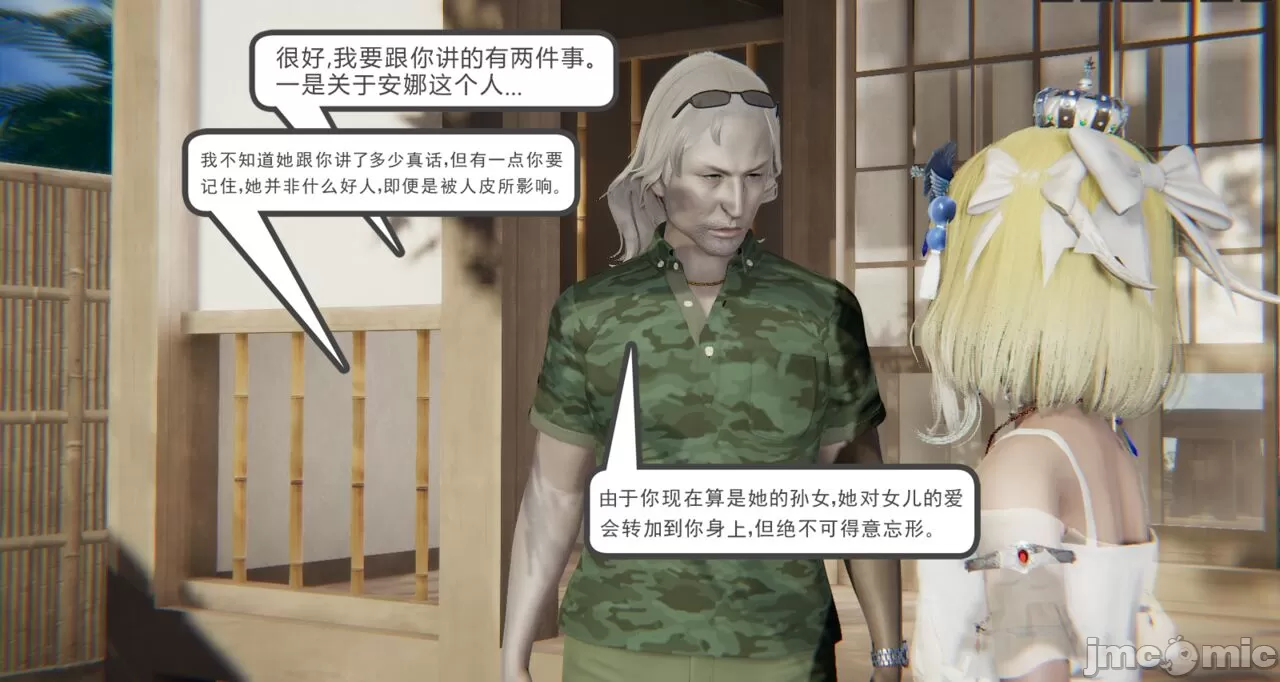 [calo]人母之皮 - 第1章 - page 284