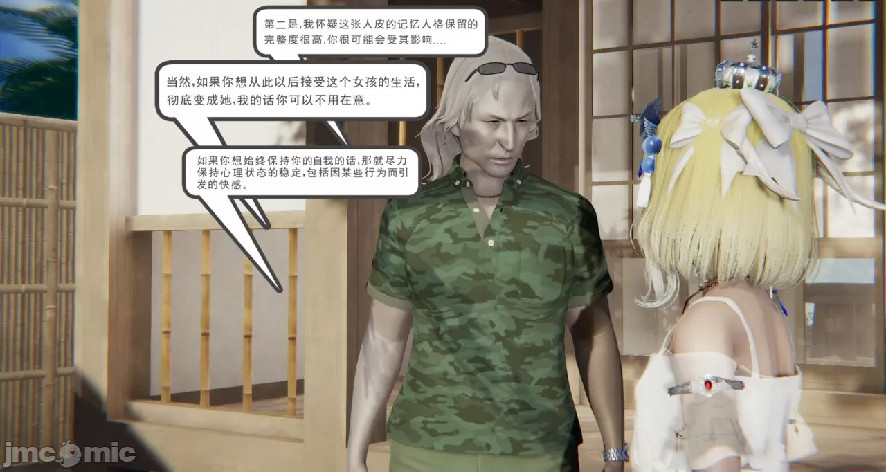[calo]人母之皮 - 第1章 - page 285