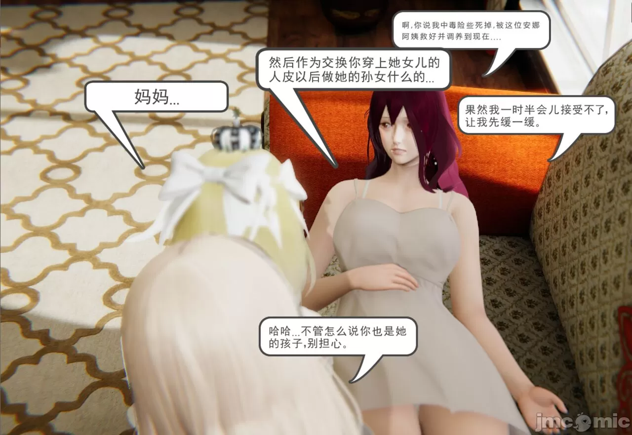 [calo]人母之皮 - 第1章 - page 309