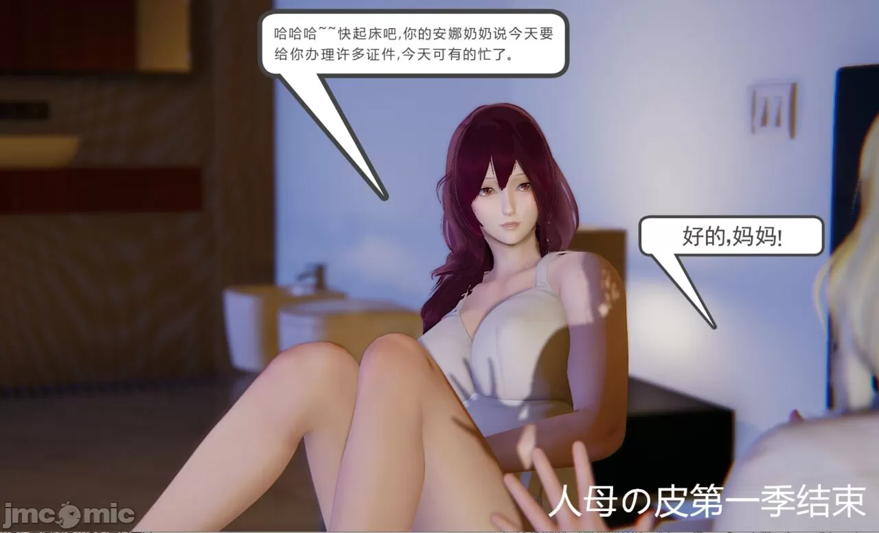 [calo]人母之皮 - 第1章 - page 354