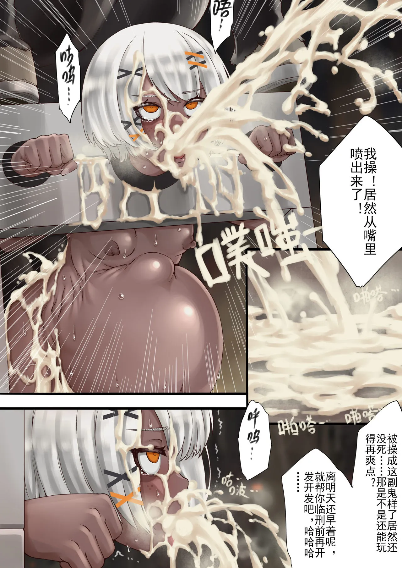 [Xiaohua]BADEND:ETERNALENGINE[Chinese] - 开始阅读 - page 12