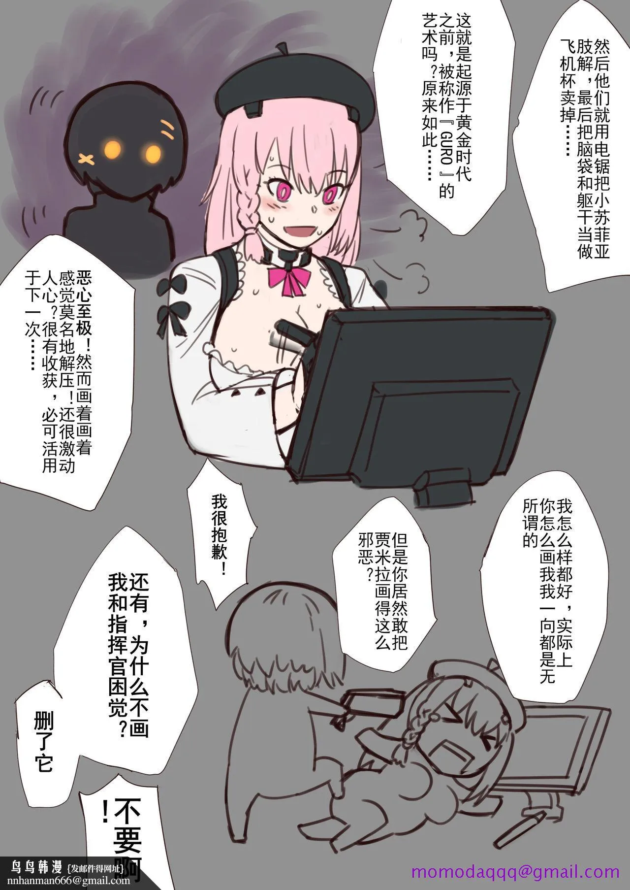 [Xiaohua]BADEND:ETERNALENGINE[Chinese] - 开始阅读 - page 13