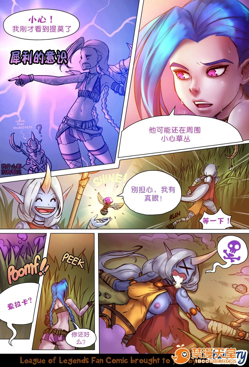 [ebluberryWEBCOMICS]JinxxTeemo(リーグ・オブ・レジェンズ)[无修正][Menethil个人汉化] - 开始阅读 - page 2