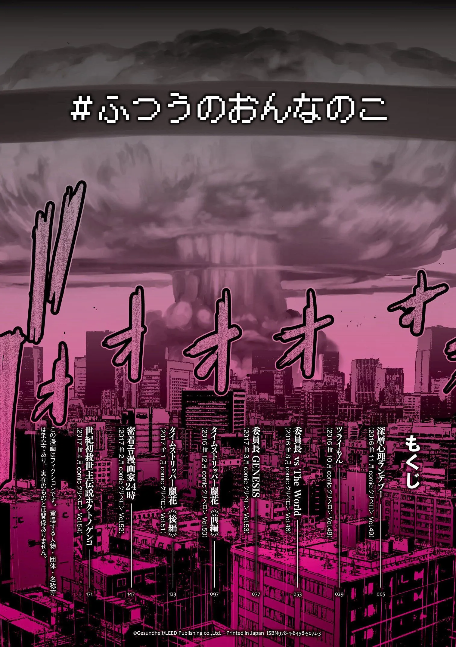 普通女孩[没有汉化][DL版] - [ゲズンタイト]＃ふつうのおんなのこ  [没有汉化][DL版] - page 3