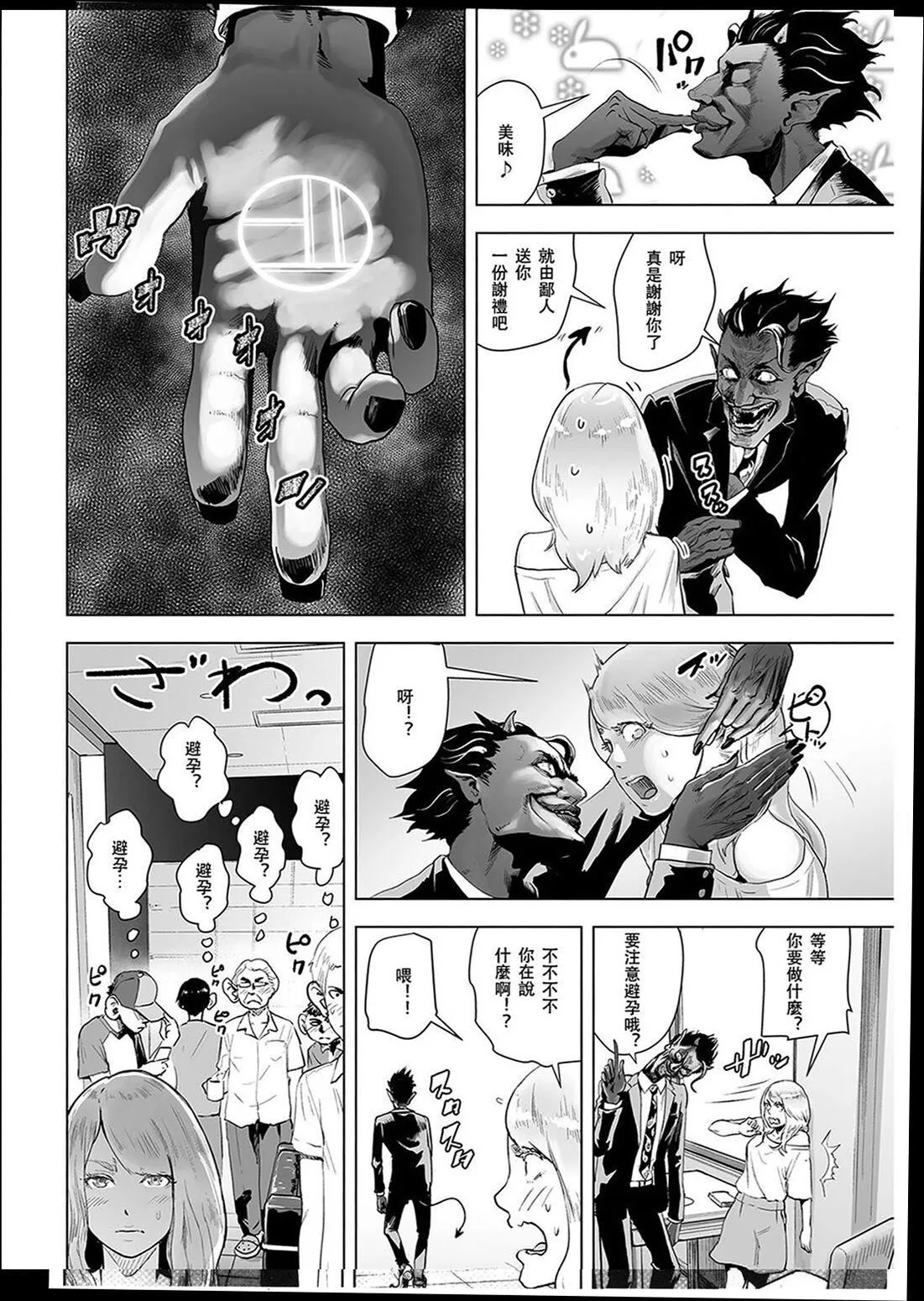 普通女孩[没有汉化][DL版] - [ゲズンタイト]＃ふつうのおんなのこ  [没有汉化][DL版] - page 101