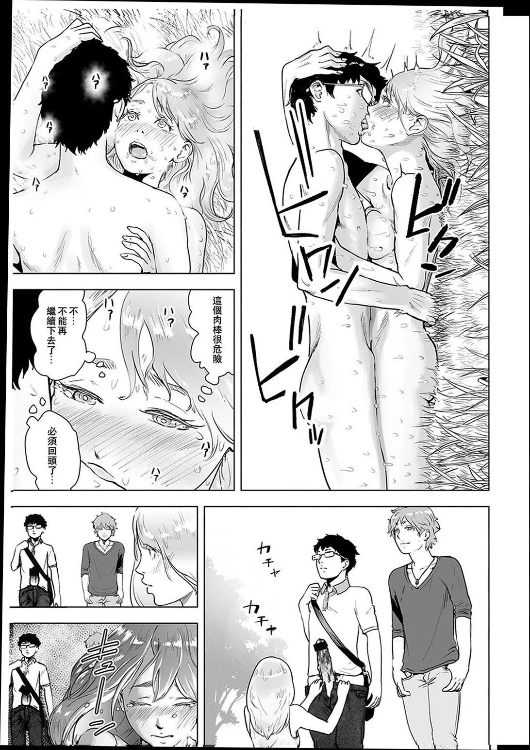 普通女孩[没有汉化][DL版] - [ゲズンタイト]＃ふつうのおんなのこ  [没有汉化][DL版] - page 112