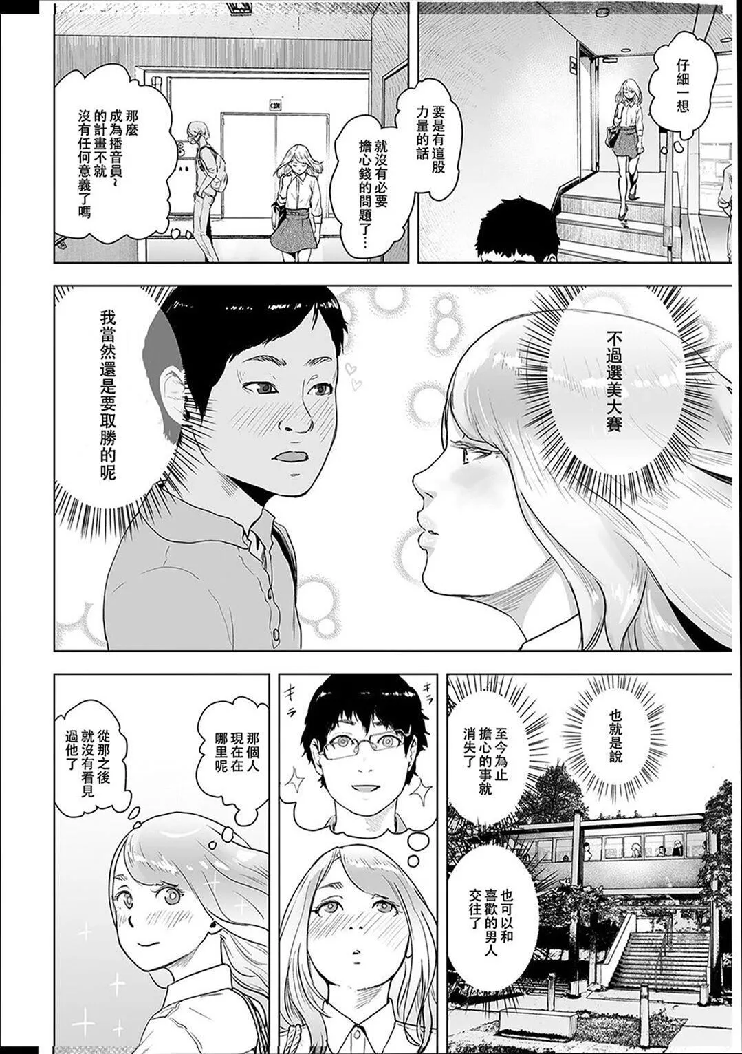 普通女孩[没有汉化][DL版] - [ゲズンタイト]＃ふつうのおんなのこ  [没有汉化][DL版] - page 115