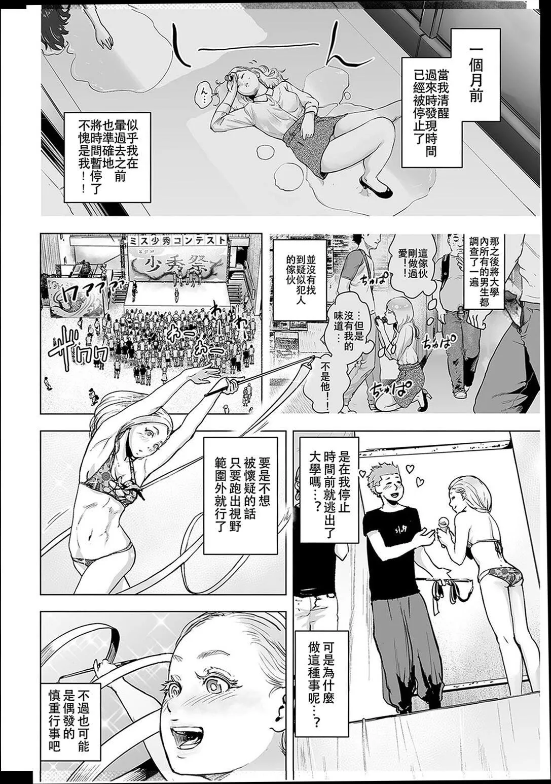 普通女孩[没有汉化][DL版] - [ゲズンタイト]＃ふつうのおんなのこ  [没有汉化][DL版] - page 123