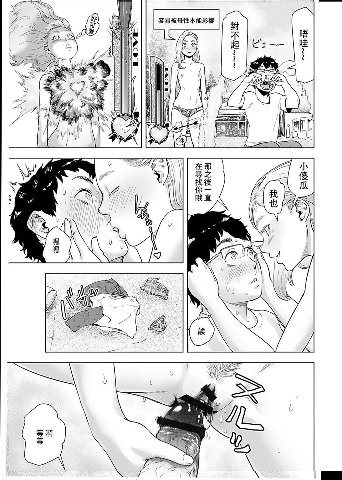 普通女孩[没有汉化][DL版] - [ゲズンタイト]＃ふつうのおんなのこ  [没有汉化][DL版] - page 138