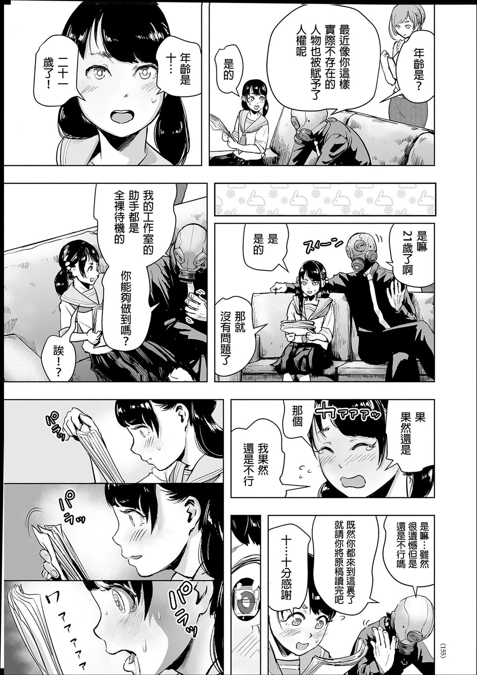 普通女孩[没有汉化][DL版] - [ゲズンタイト]＃ふつうのおんなのこ  [没有汉化][DL版] - page 154