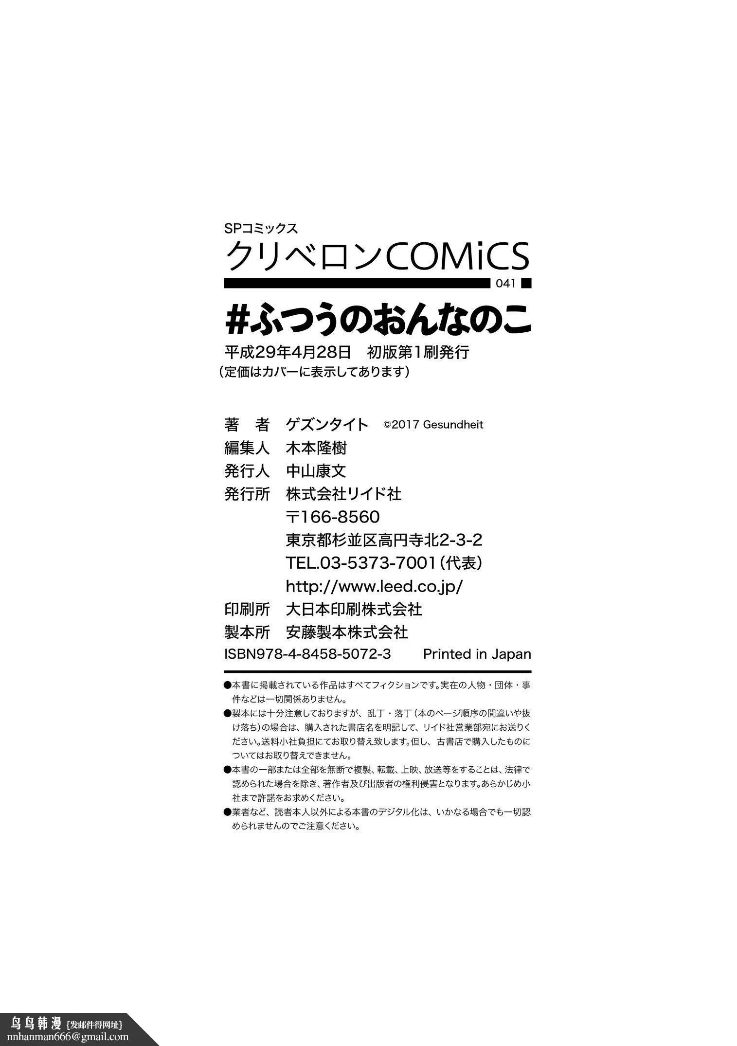 普通女孩[没有汉化][DL版] - [ゲズンタイト]＃ふつうのおんなのこ  [没有汉化][DL版] - page 195