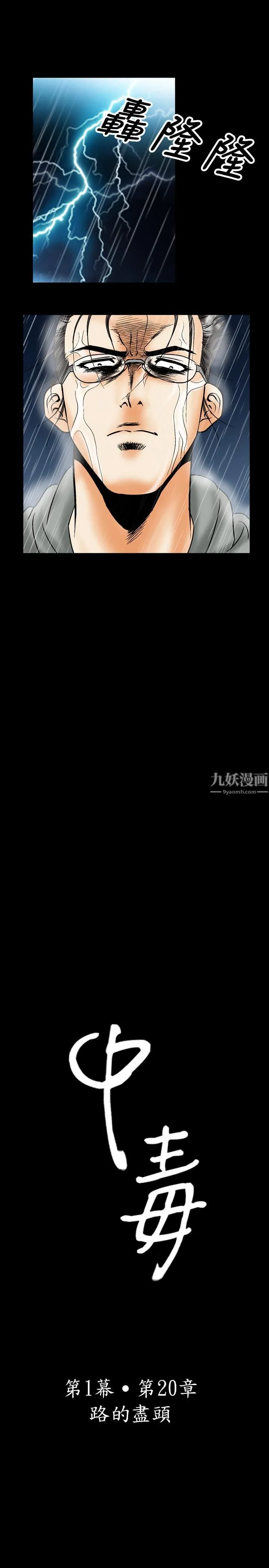 中毒 - 第20话 - page 2