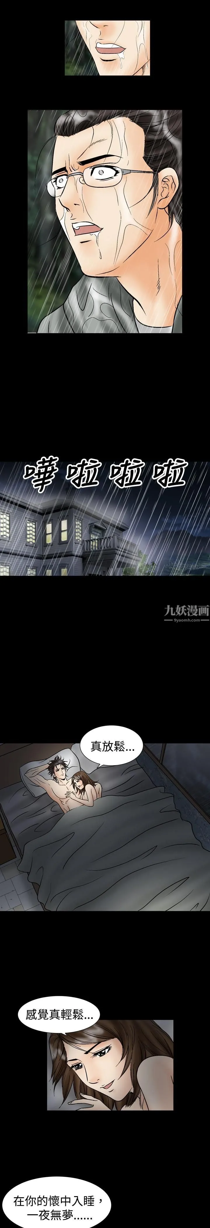 中毒 - 第20话 - page 6