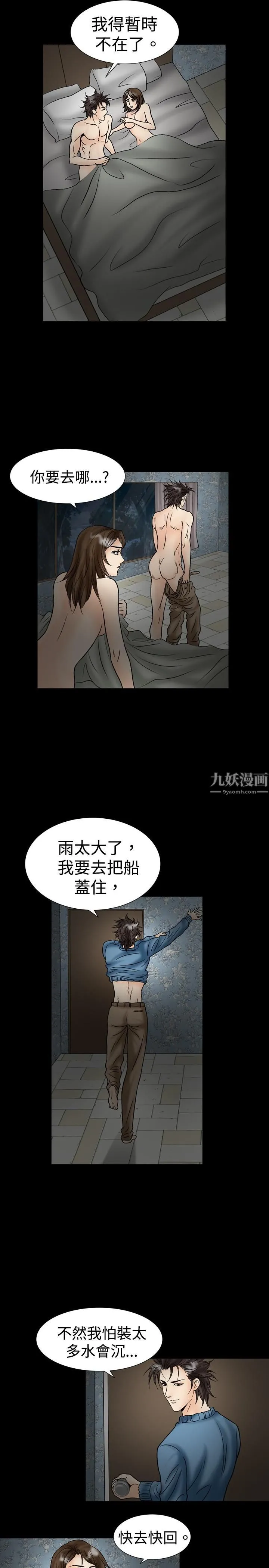 中毒 - 第20话 - page 8