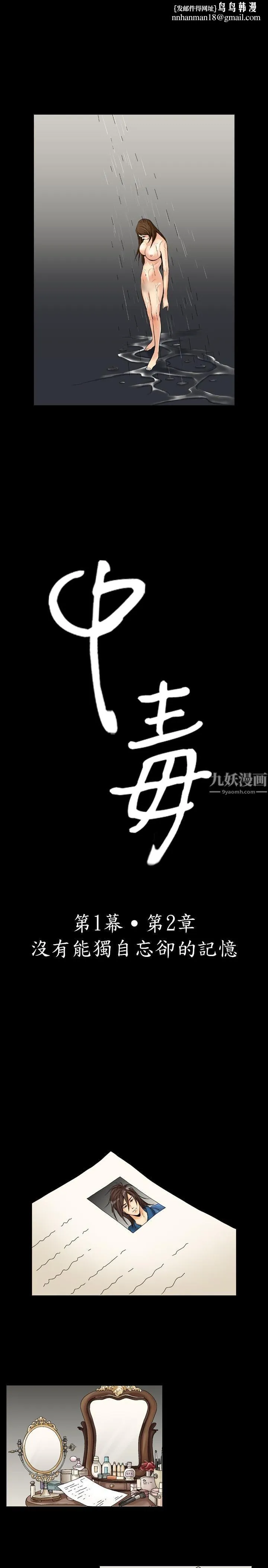 中毒 - 第2话 - page 1