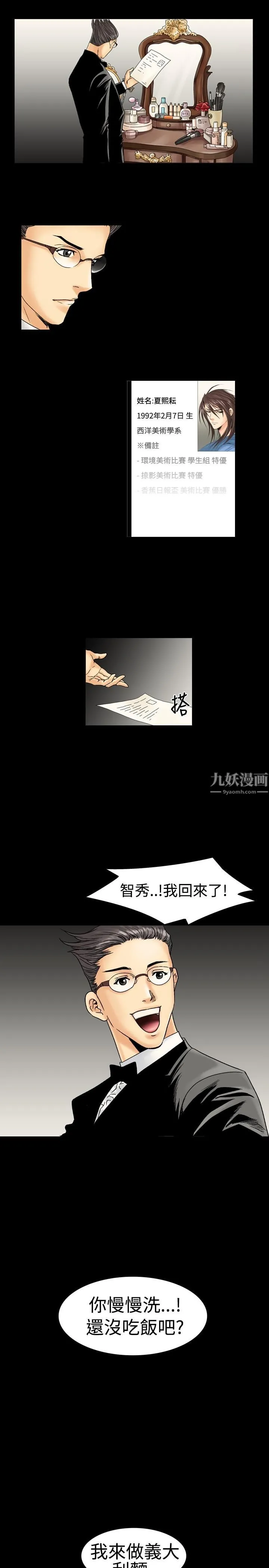中毒 - 第2话 - page 3