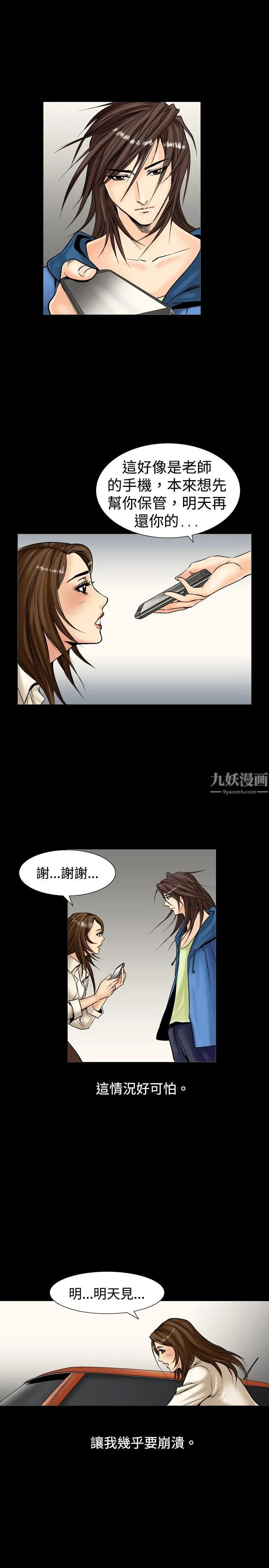 中毒 - 第2话 - page 21