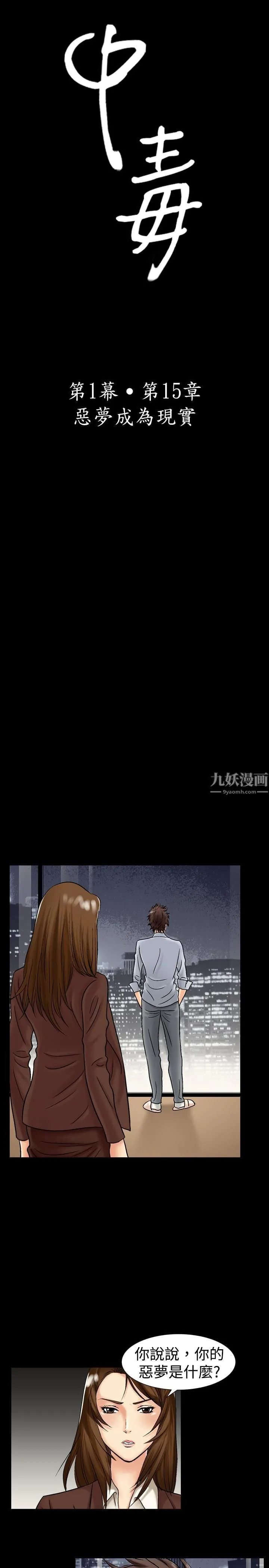 中毒 - 第15话 - page 3