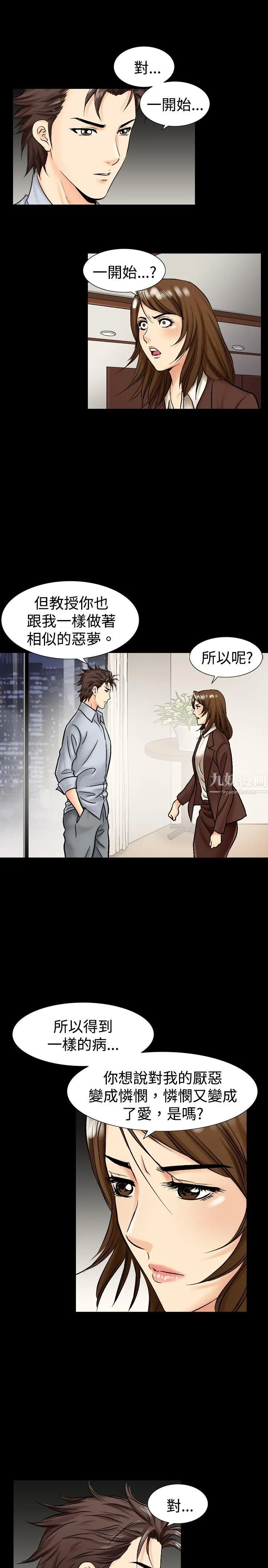 中毒 - 第15话 - page 13