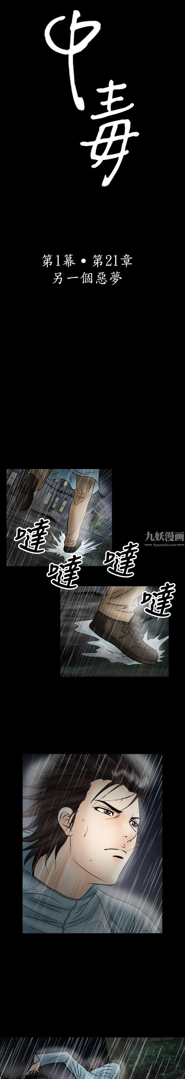 中毒 - 第21话 - page 3