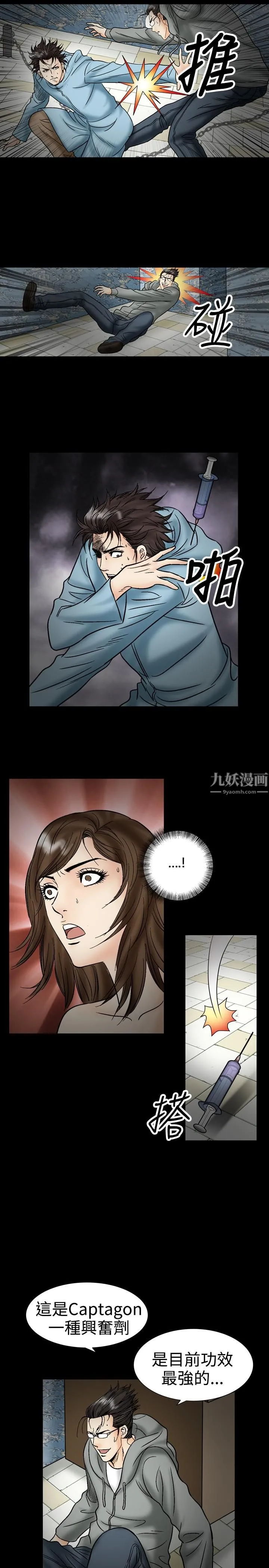 中毒 - 第21话 - page 9