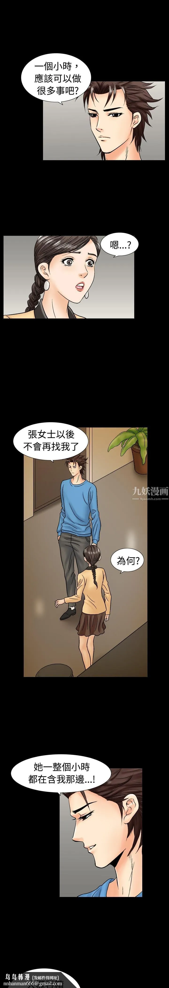 中毒 - 第14话 - page 13