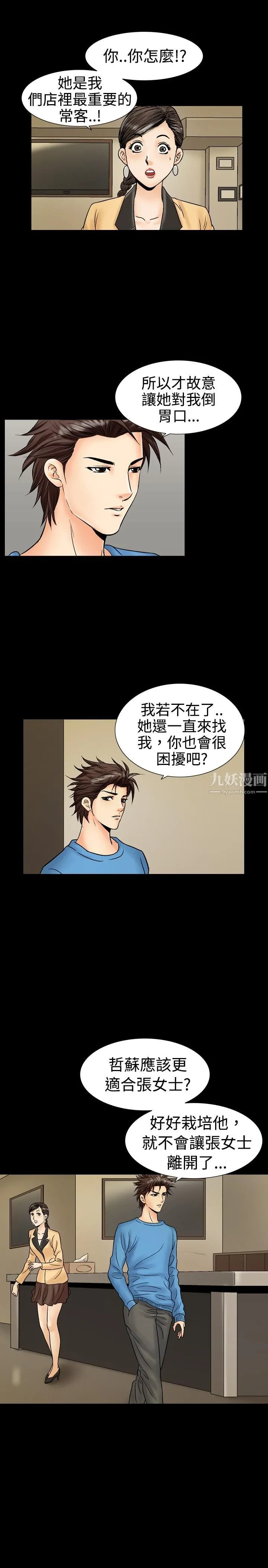 中毒 - 第14话 - page 15