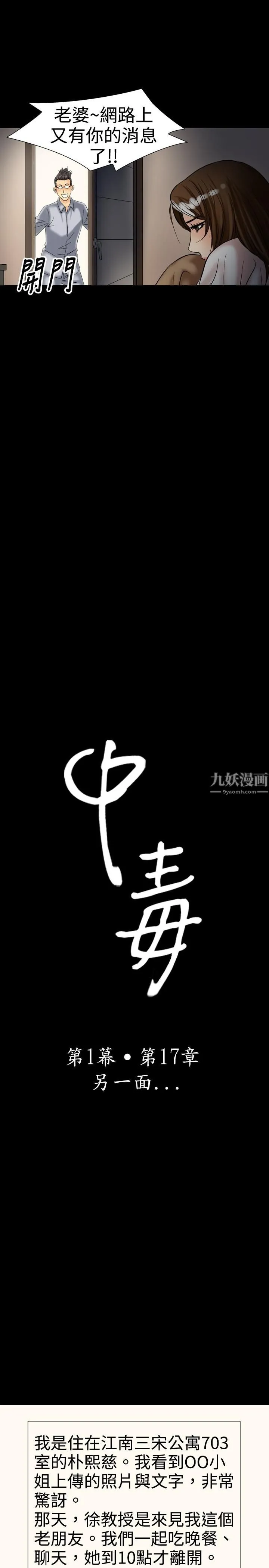 中毒 - 第17话 - page 3