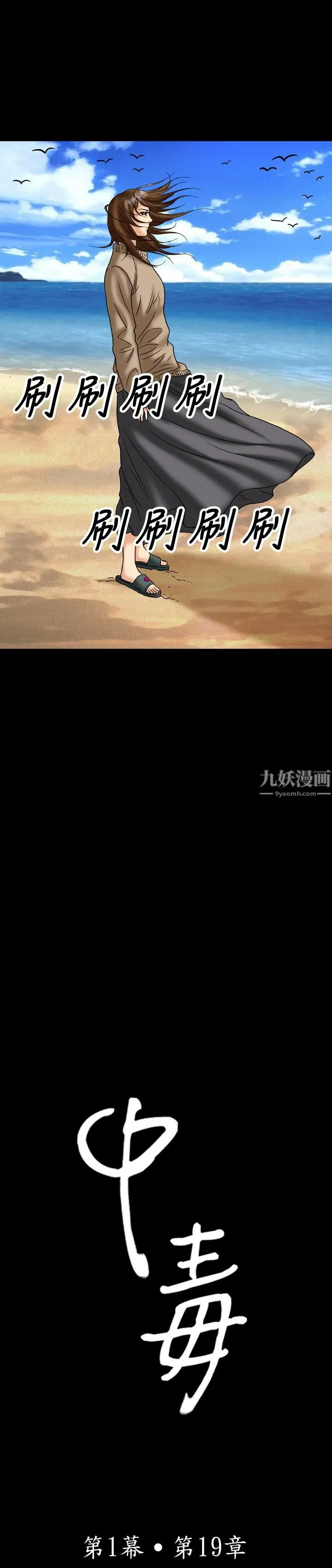 中毒 - 第19话 - page 2