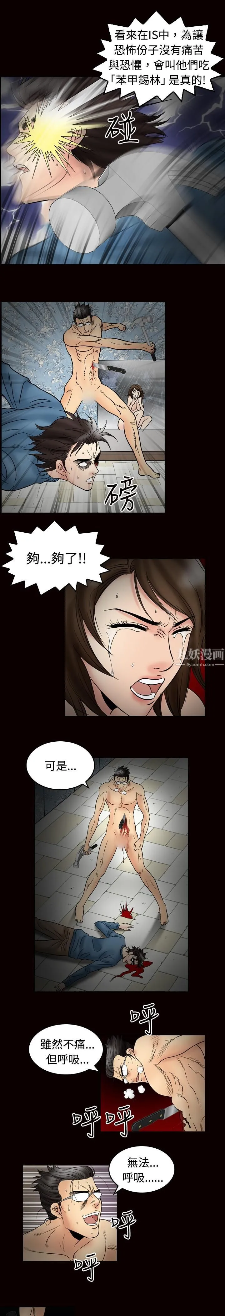 中毒 - 最终话 - page 9