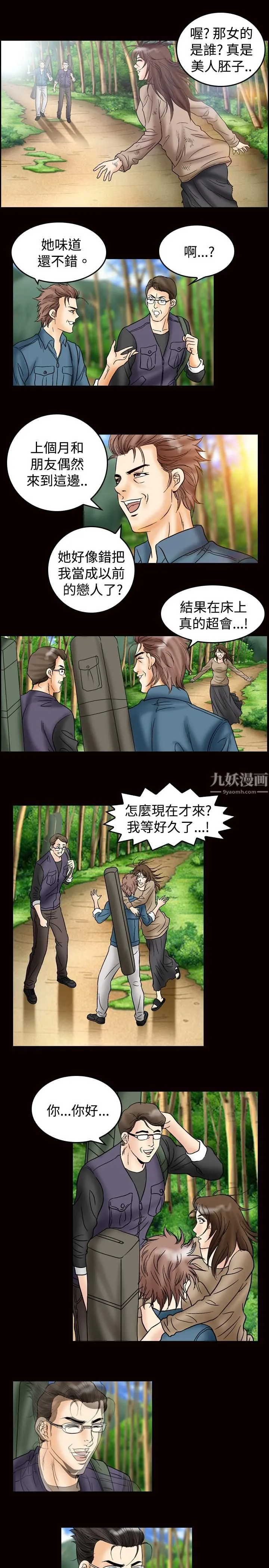 中毒 - 最终话 - page 15