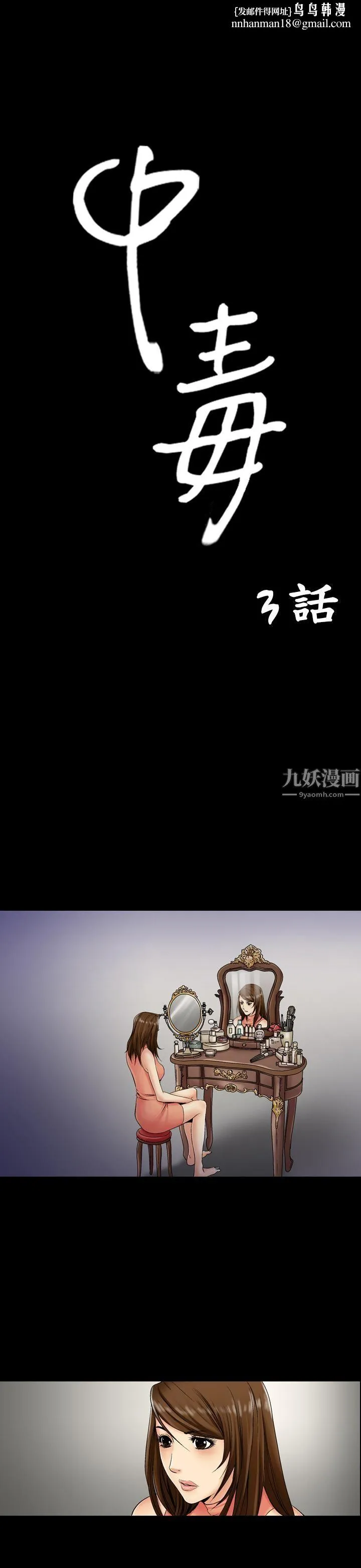 中毒 - 第3话 - page 1