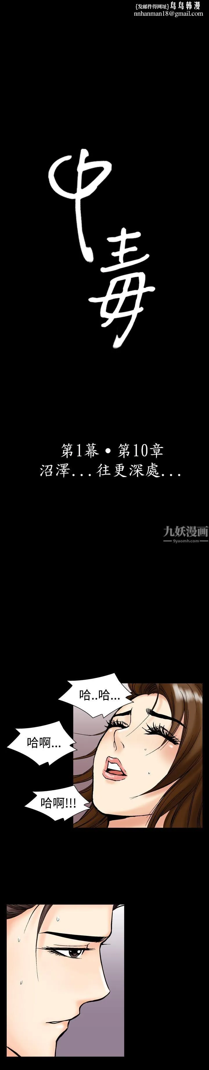 中毒 - 第10话 - page 1