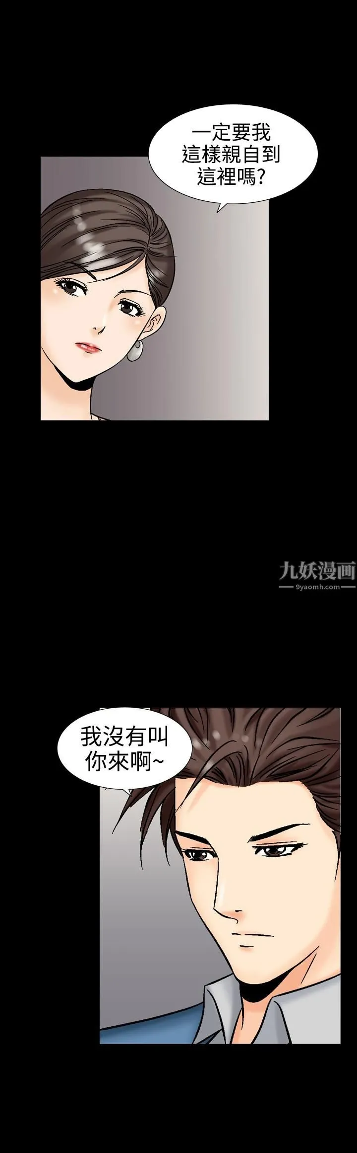 中毒 - 第10话 - page 10