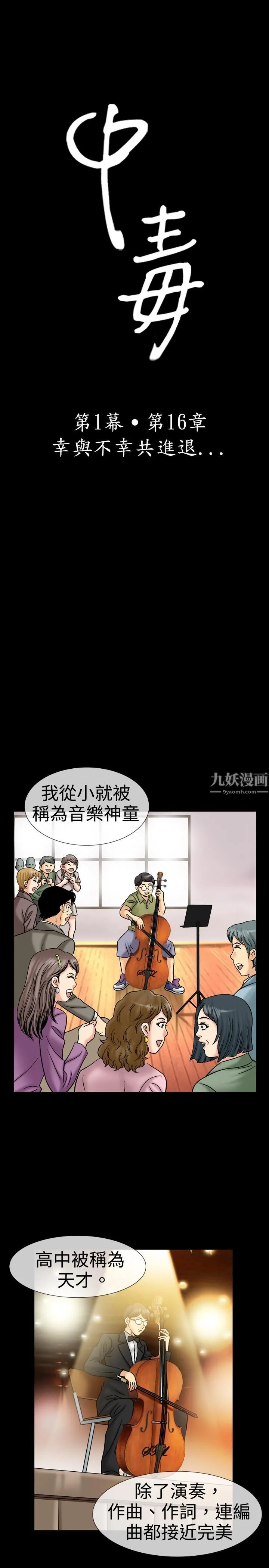 中毒 - 第18话 - page 2