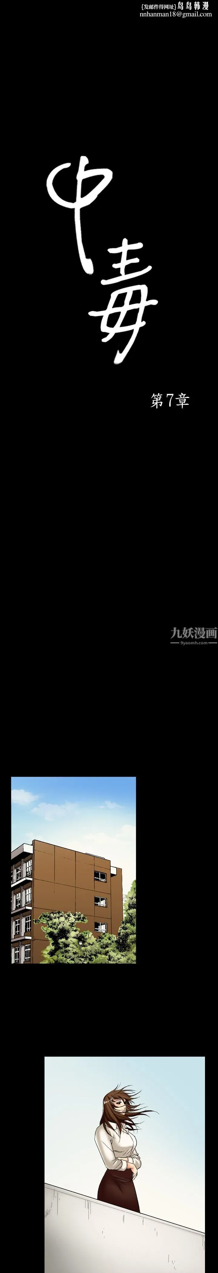 中毒 - 第7话 - page 1