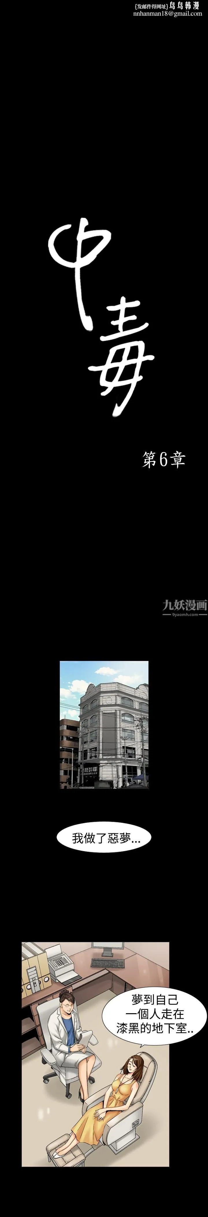 中毒 - 第6话 - page 1