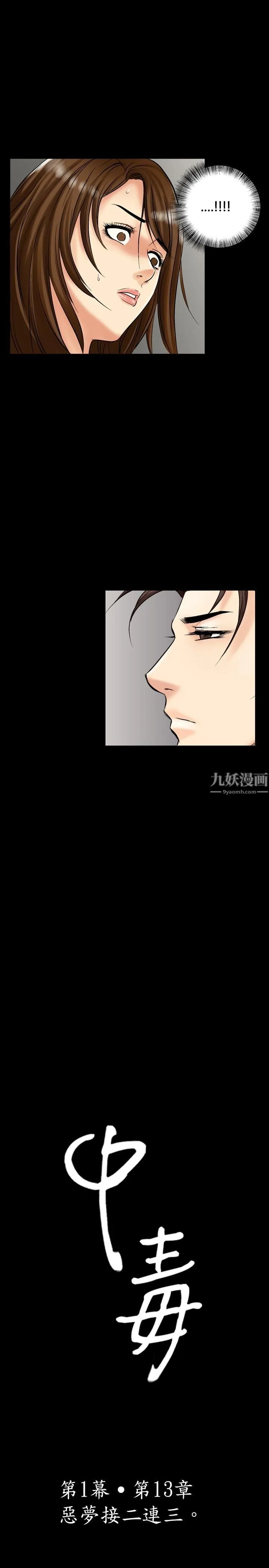 中毒 - 第13话 - page 3