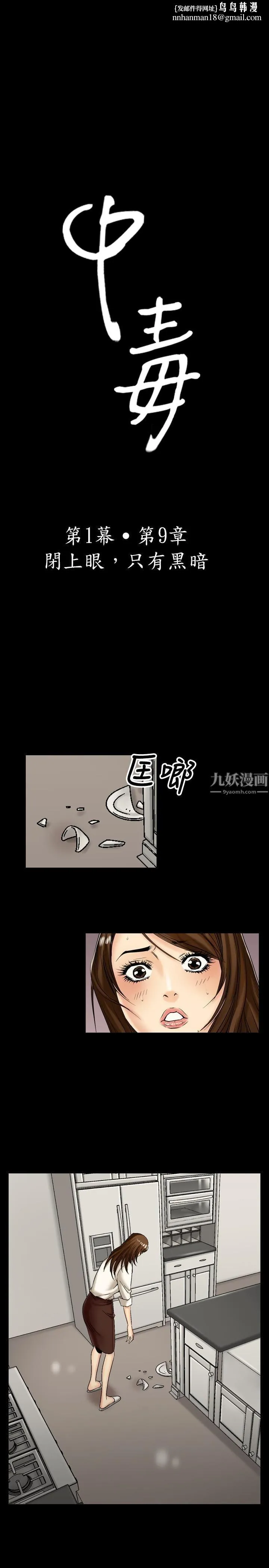 中毒 - 第9话 - page 1