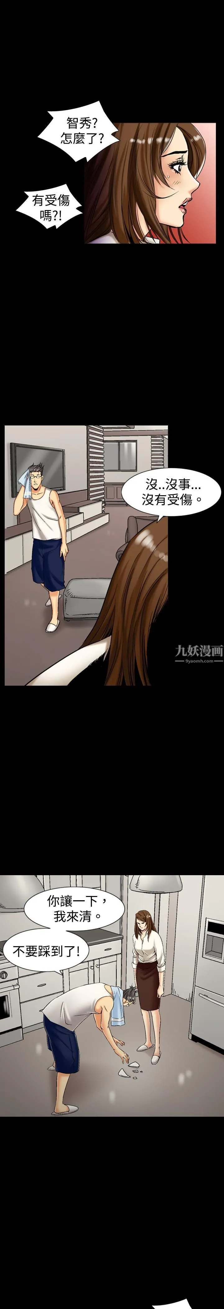 中毒 - 第9话 - page 3
