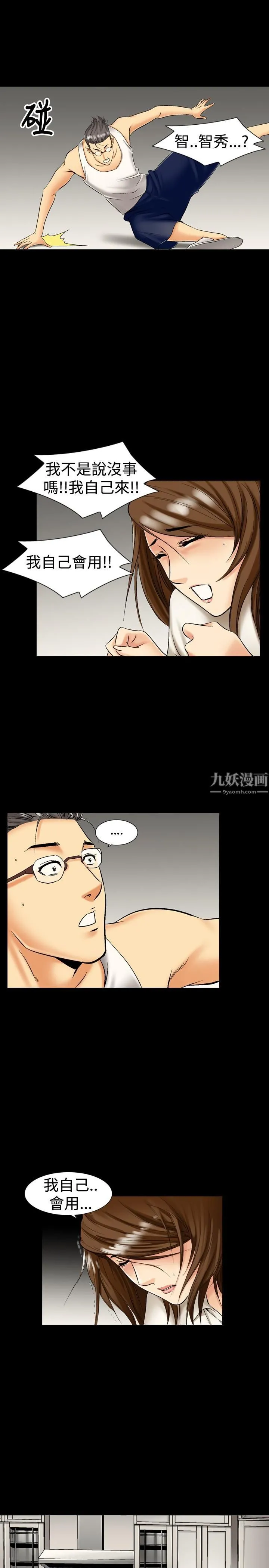 中毒 - 第9话 - page 5