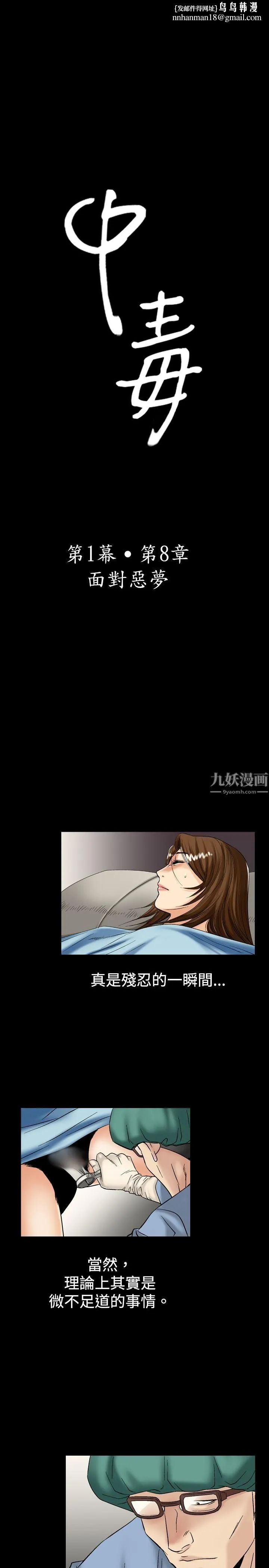 中毒 - 第8话 - page 1
