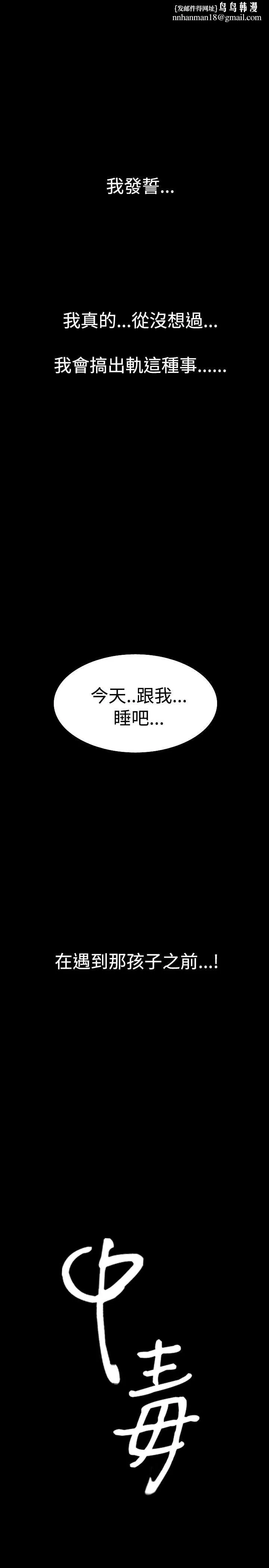 中毒 - 第1话 - page 1