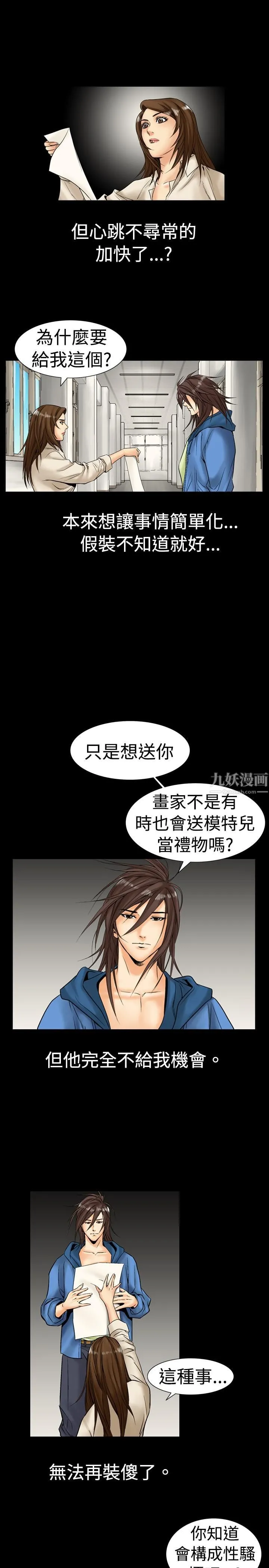 中毒 - 第1话 - page 25